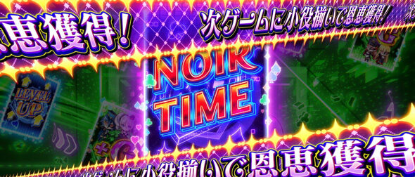 スマスロスーパーリオエース2 リオチャンスについて