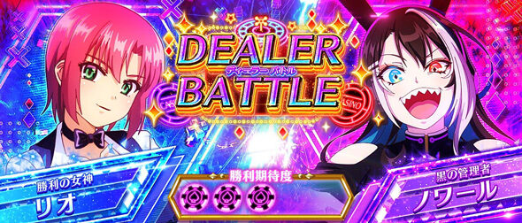 スマスロスーパーリオエース2 vsローザ