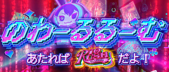 スマスロスーパーリオエース2 【のわーるるーむ】