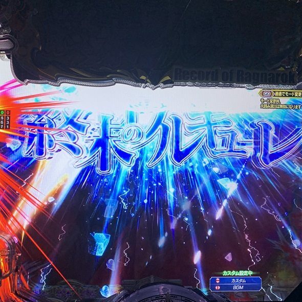 e 終末のワルキューレ ロゴ落下予告