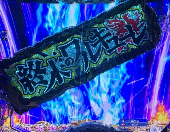 e 終末のワルキューレ 終末連続予告
