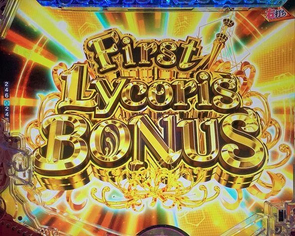 eリコリス・リコイル First Lycoris BONUS