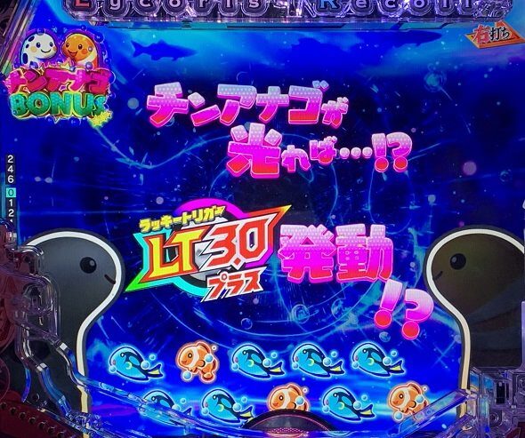 eリコリス・リコイル チンアナゴBONUS