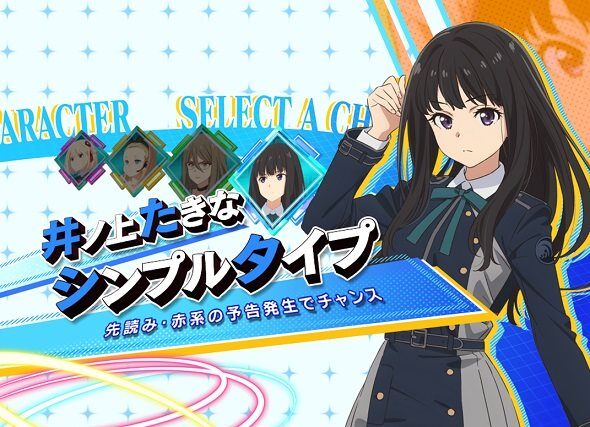 eリコリス・リコイル バランスよく遊べる王道タイプ