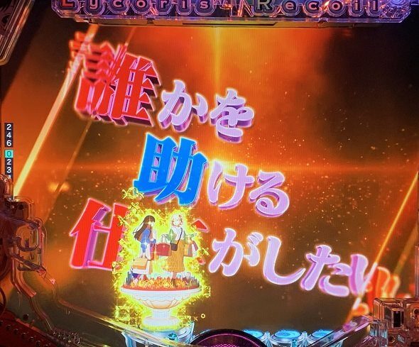 eリコリス・リコイル 私たちはリコリス予告
