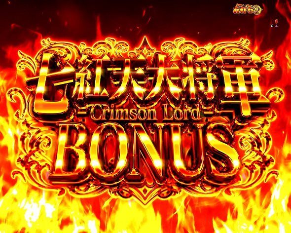 eひきこまり吸血姫の悶々 七紅天大将軍BONUS1500