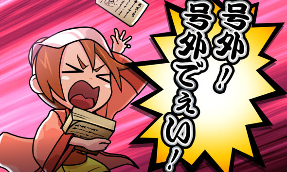 真打 吉宗 3回先までに対戦相手が柳生あり