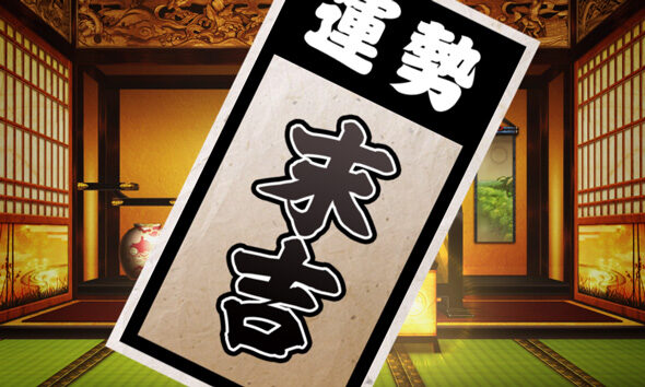 真打 吉宗 示唆内容