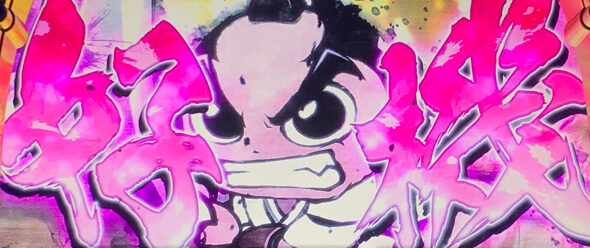 真打 吉宗 真BIG BONUSについて