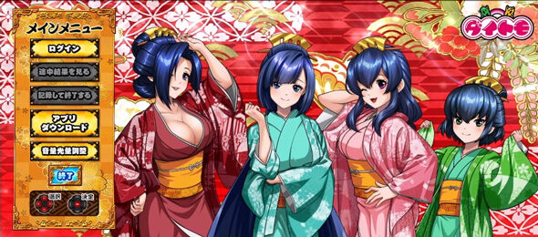 真打 吉宗 メニュー画面について
