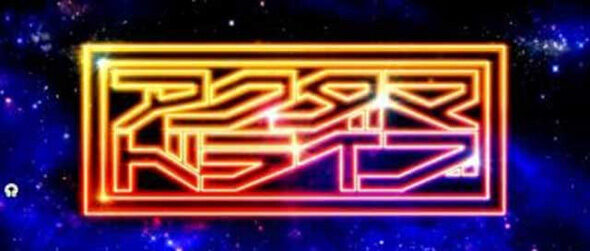 Lアクダマドライブ ST終了時基本パターン