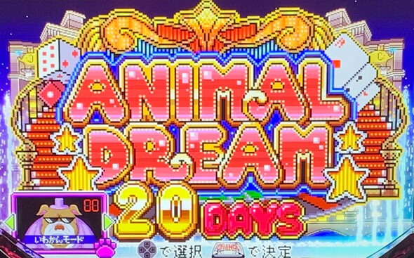 アニマルスロットドッチ ■概要