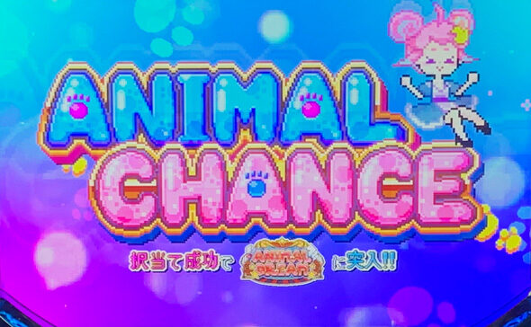 アニマルスロットドッチ ANIMAL CHANCE