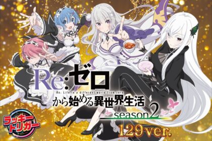 P Re:從零開始的異世界生活 season2 129ver.