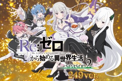 P Re:從零開始的異世界生活 season2 249ver.