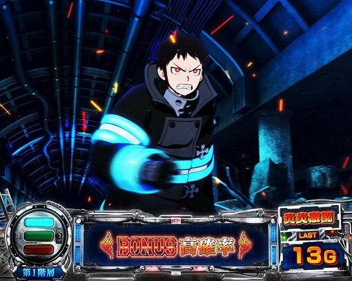 パチスロ 炎炎ノ消防隊 期待度