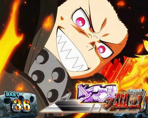 パチスロ 炎炎ノ消防隊 アーサー・ボイル