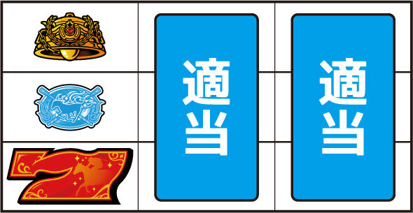 GＩ優駿倶楽部黄金 ▼左リール下段に赤7停止時