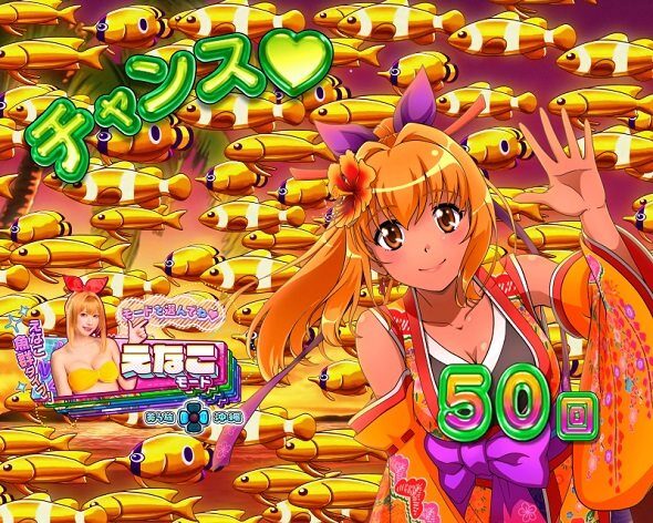 PAスーパー海物語IN沖縄6 Withえなこ エンディング演出