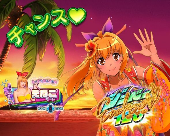 PAスーパー海物語IN沖縄6 Withえなこ ラウンド中の演出