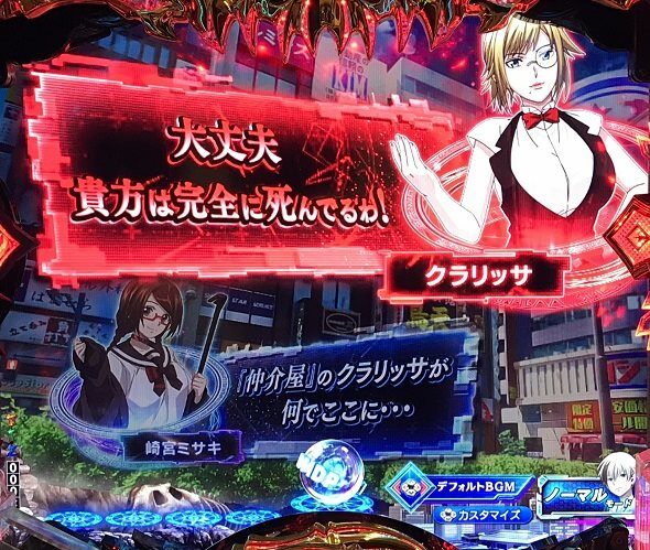 eフィーバー デッドマウント・デスプレイ 魂神9000 会話予告
