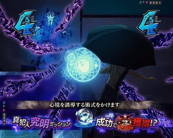 eフィーバー デッドマウント・デスプレイ 魂神9000 真犯人究明ミッション