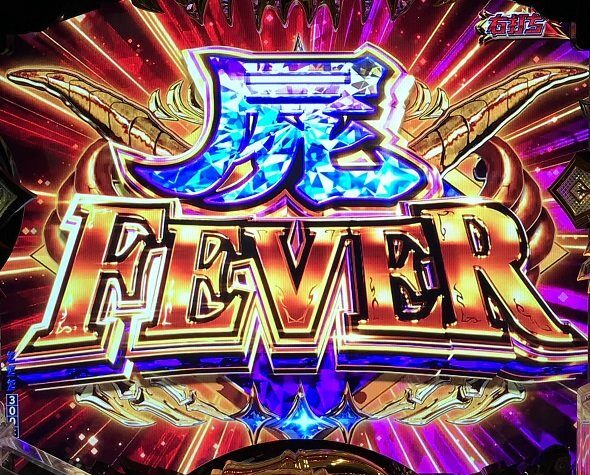 eフィーバー デッドマウント・デスプレイ 魂神9000 通常時の大当り演出