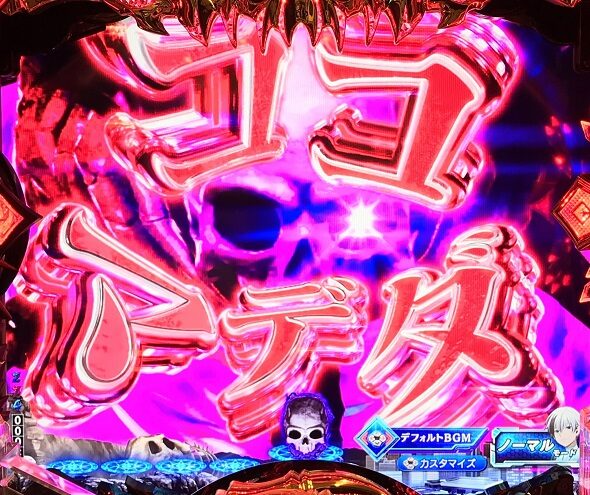 eフィーバー デッドマウント・デスプレイ 魂神9000 屍神殿インパクト予告