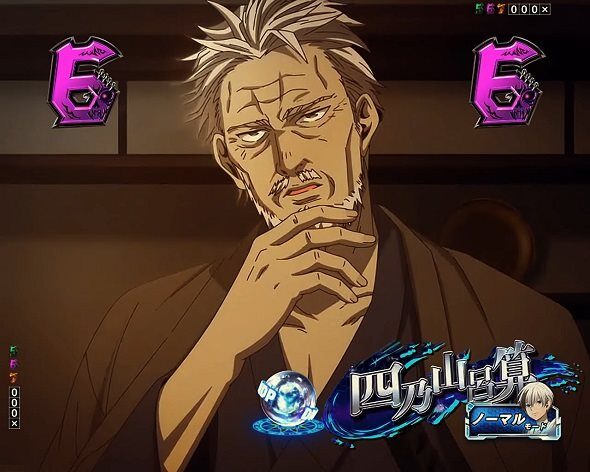 eフィーバー デッドマウント・デスプレイ 魂神9000 呂算