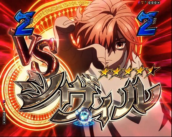 eフィーバー デッドマウント・デスプレイ 魂神9000 CLIMAXバトルSPリーチ VSシヴィル