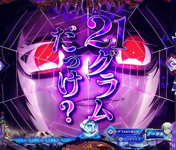 eフィーバー デッドマウント・デスプレイ 魂神9000 人の命は21g予告（前兆）