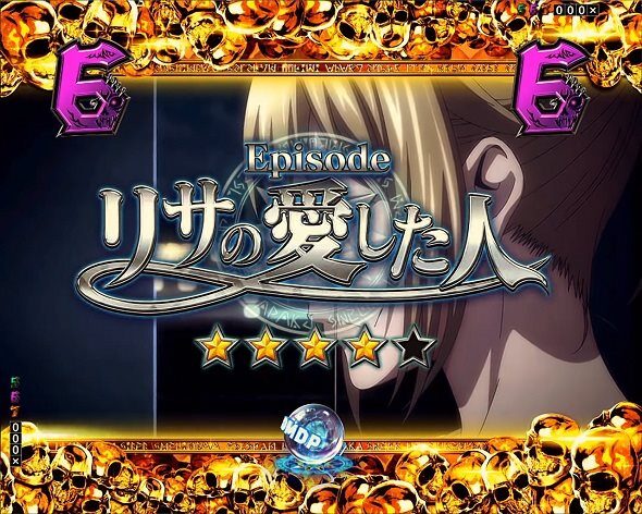 eフィーバー デッドマウント・デスプレイ 魂神9000 リサの愛した人