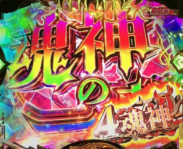 eフィーバー デッドマウント・デスプレイ 魂神9000 魂神の一撃