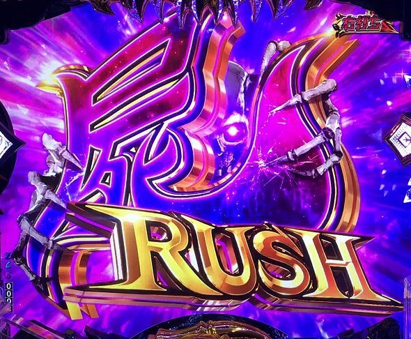 eフィーバー デッドマウント・デスプレイ 魂神9000 屍RUSH