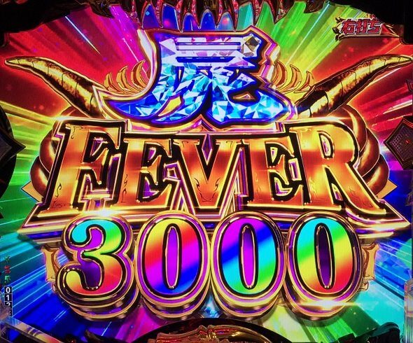 eフィーバー デッドマウント・デスプレイ 魂神9000 屍FEVER3000