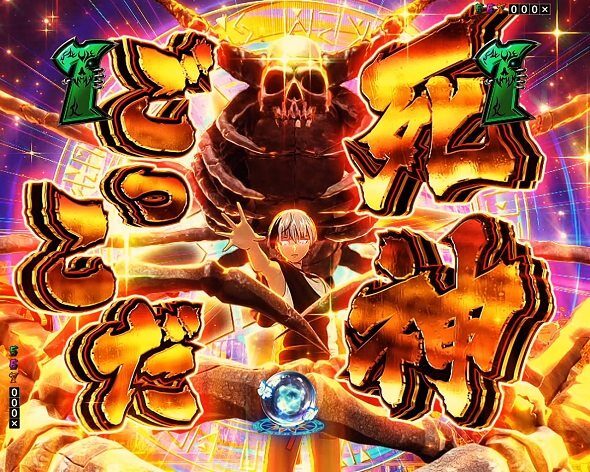 eフィーバー デッドマウント・デスプレイ 魂神9000 魔力に満ちた場所予告