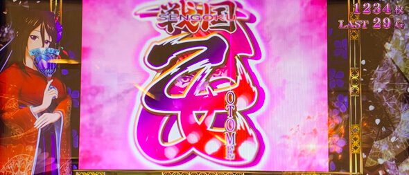 L戦国乙女5 業火を穿つ宿焔の双刃 戦国乙女BONUS/お風呂アタックについて