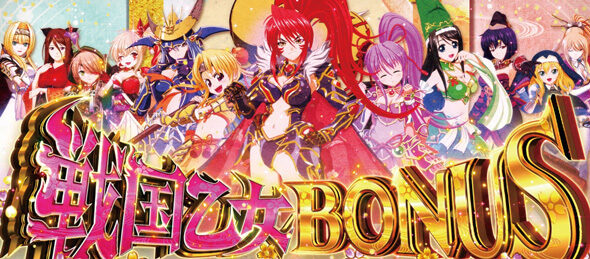 L戦国乙女5 業火を穿つ宿焔の双刃 戦国乙女BONUS