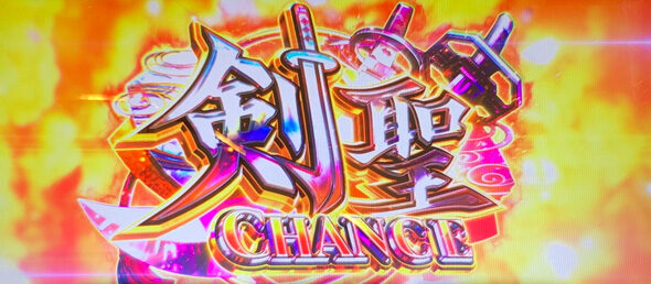 L戦国乙女5 業火を穿つ宿焔の双刃 剣聖CHANCE