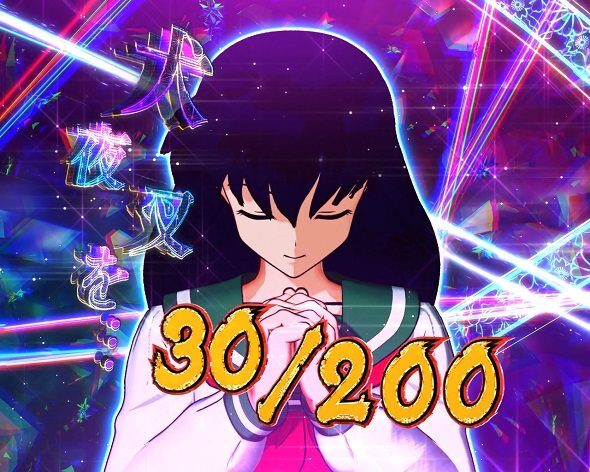P 犬夜叉3.0 大入り 甘SPEC かごめチャージ