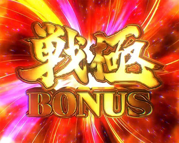 P 犬夜叉3.0 大入り 甘SPEC 戦極BONUS