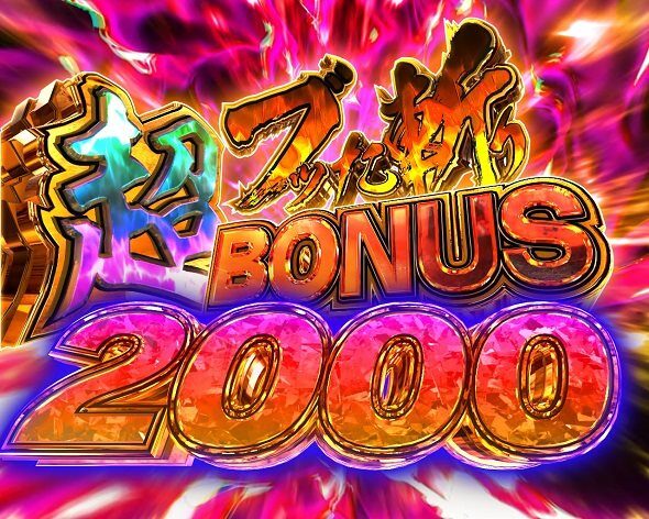 P 犬夜叉3.0 大入り 甘SPEC 超ブッた斬りBONUS