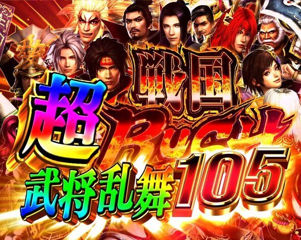 デカスタP戦国無双 100ver. 超戦国RUSH武将乱舞