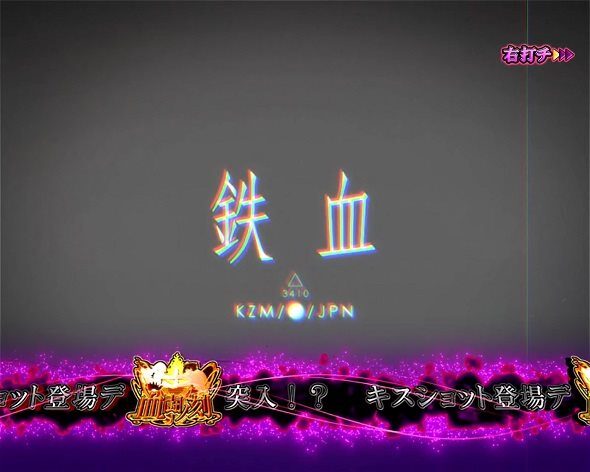 e 化物語 鬼99ver. 血闘ジャッジ