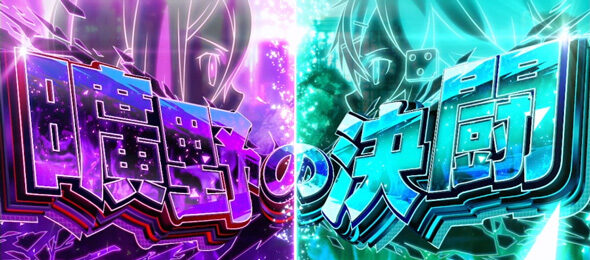 スロット ソードアート・オンラインII 曠野の決闘