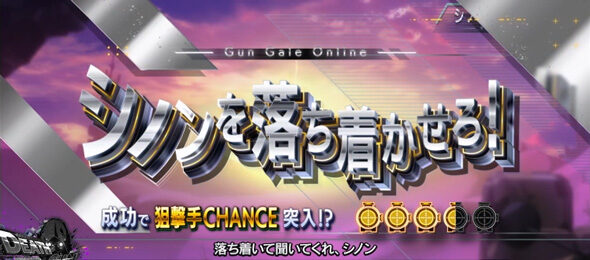 スロット ソードアート・オンラインII Bullet of Bullets(AT)について