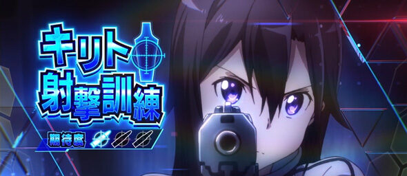 スロット ソードアート・オンラインII 特徴