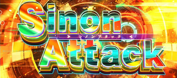 スロット ソードアート・オンラインII シノンアタック