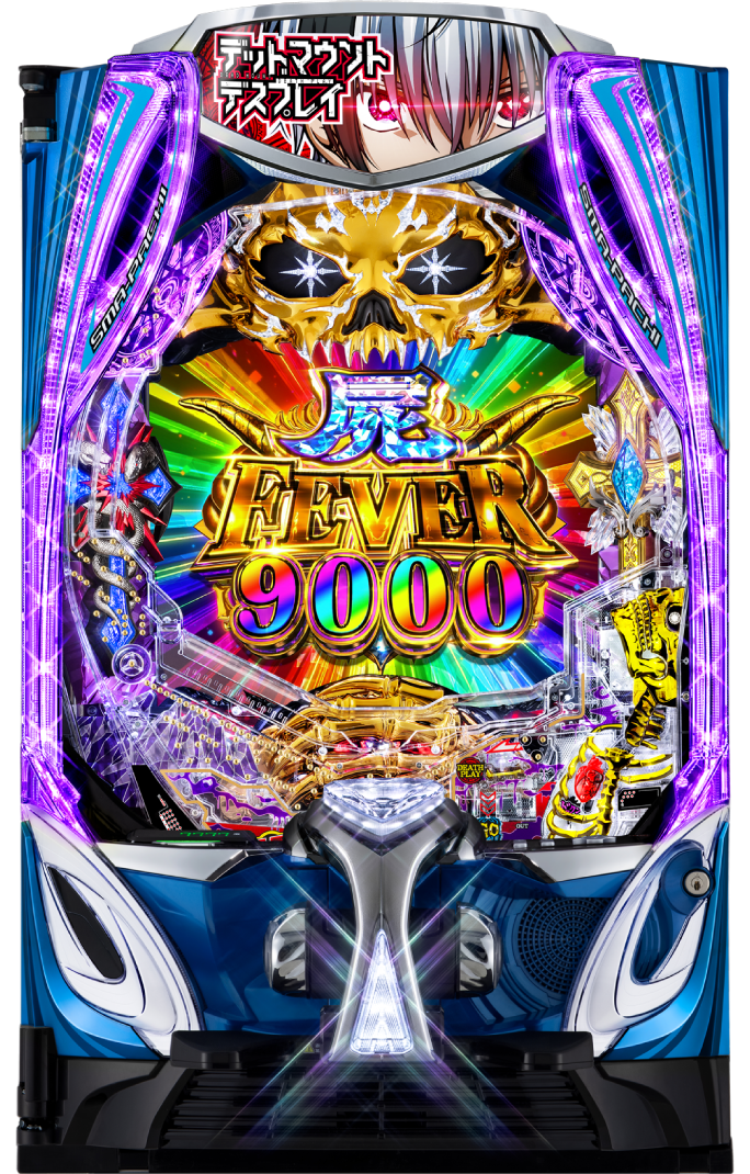 eフィーバー デッドマウント・デスプレイ 魂神9000