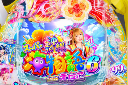 PA 超級海物語 IN 沖繩6 With Enako